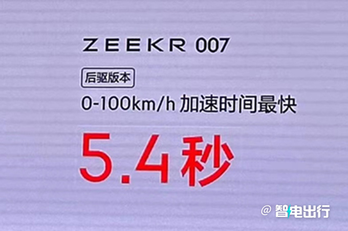 极氪007首发亮相预售22.49万起 明年1月上市-图7