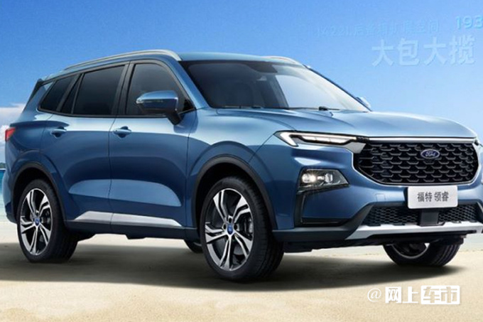 官降1.3万福特新领睿售12.68-16.98万 配置升级-图3