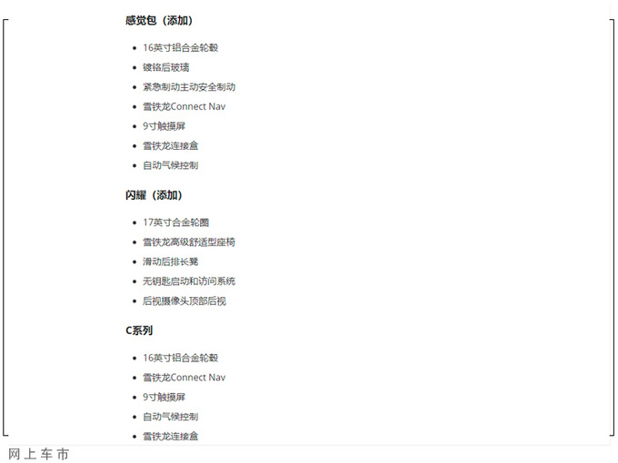 雪铁龙新C3 Aircross开售外观大改/搭1.2T引擎-图6