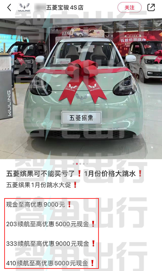 五菱将推缤果Plus-加长14厘米现款缤果优惠x万-图2