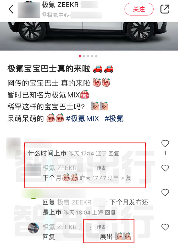 極氪銷售MIX四月亮相5座純電MPV 或定位20萬級-圖2