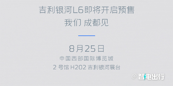 吉利银河L6 8月25日预售 搭生成式AI 或12.87万起售-图3