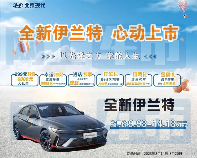 现代4S店新伊兰特预计售6.98-11.18万 8月26日上市-图4