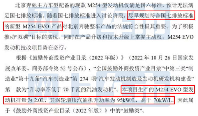 奔驰国产全新2.0T发动机 国七排放 GLC/E级将搭载-图4