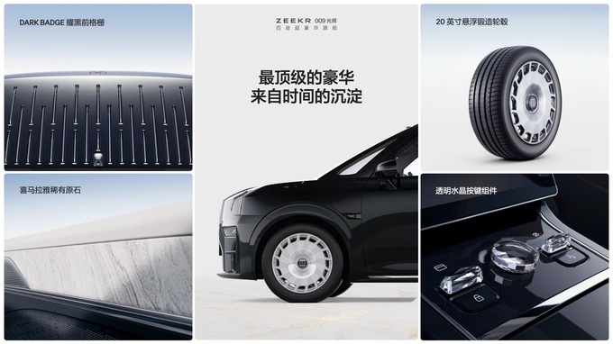 售价78.9万元起四座超豪华旗舰极氪009光辉上市-图4