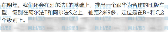 极狐阿尔法T月销不足百辆 明年将联手华为推新车型-图2