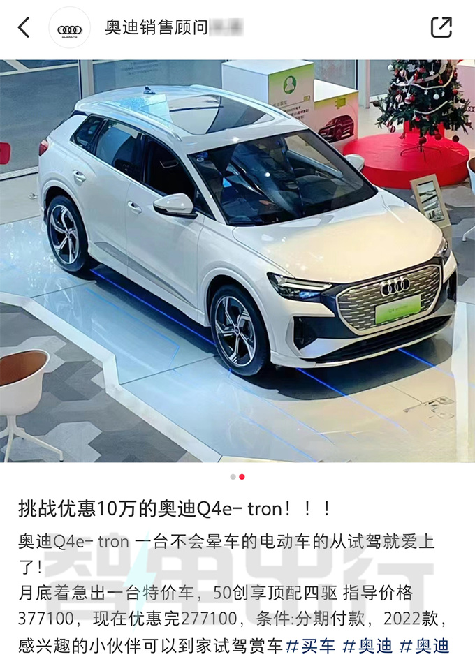 奥迪电动Q4官降2.7万 4S店优惠10万 比Model Y便宜-图6