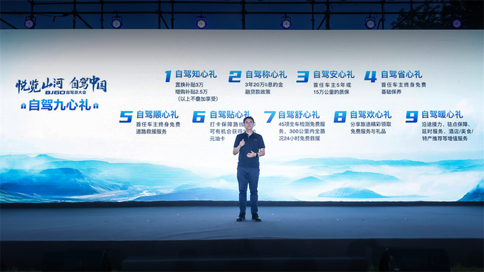 北京汽车举办首届BJ60自驾游大会掀起夏日自驾狂欢盛宴-图7