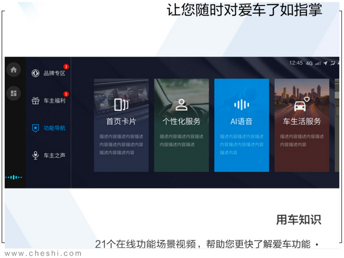 东风风神AX7免费升级车机系统 优化五项功能-图5