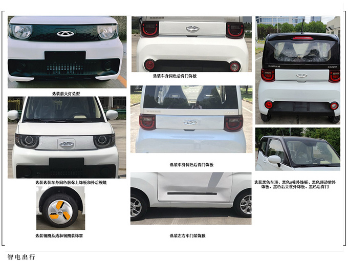 奇瑞全新QQ冰淇淋申报图6款外观配色/比MINI大-图3