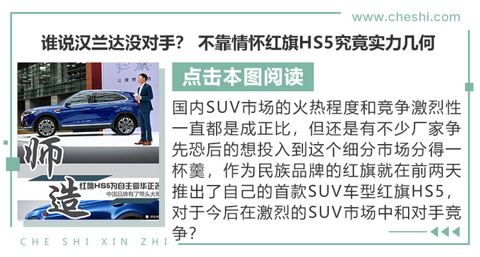 標(biāo)配3.0T V6動力＋四驅(qū)系統(tǒng) 搶先試駕一汽-紅旗HS7-圖4