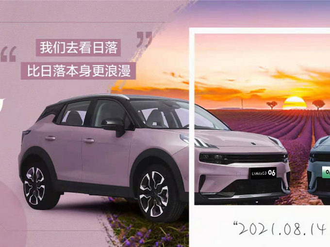 领克06混动车型推全新配色续航提升至84km-图1