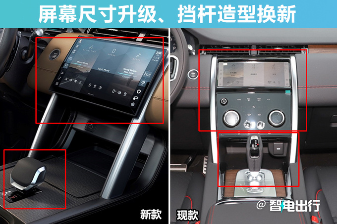 路虎新发现运动版7月上市 配置升级 售价将上调-图7
