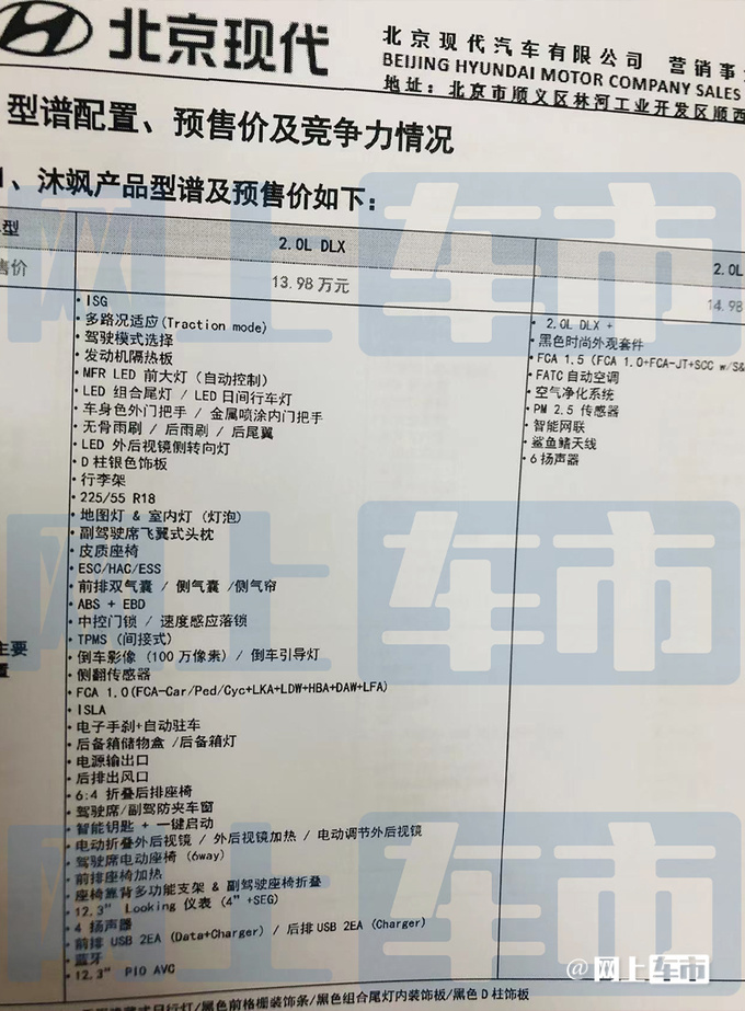 现代沐飒配置曝光预售13.98-14.98万元 6月18日上市-图1