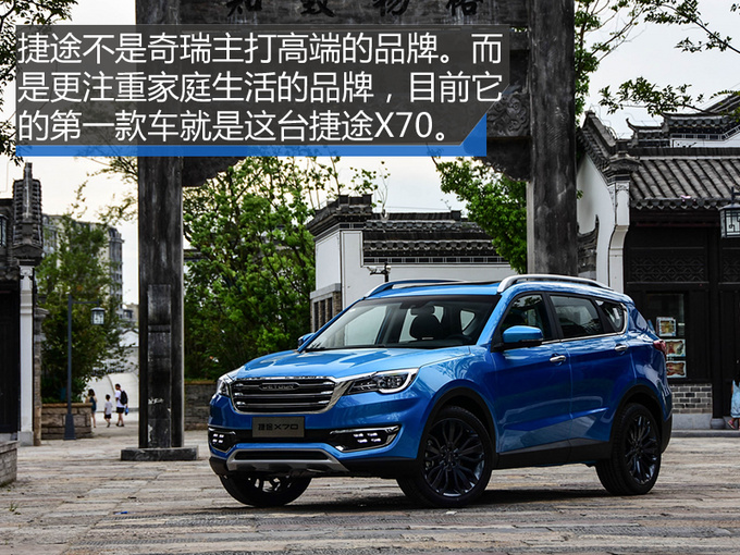 月入千元也能买的大空间suv 捷途x70怎么样?