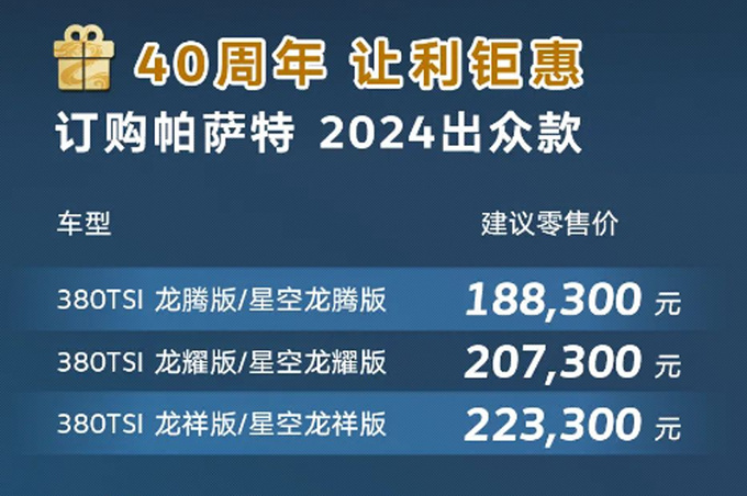 降2万大众新帕萨特2.0T高功18.83万起 配置升级-图1