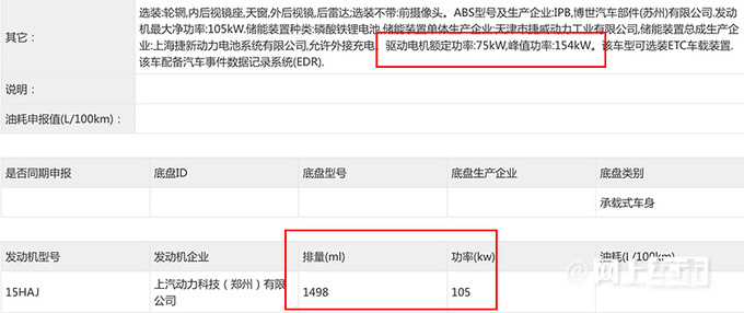 荣威新D7混动实拍曝光增新动力电机功率缩水-图6