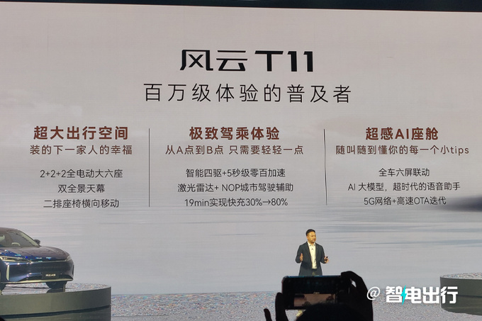 奇瑞风云T11搭全电动大六座+智能四驱PK理想L8-图5