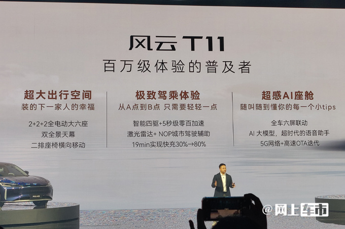 奇瑞风云T11搭全电动大六座+智能四驱PK理想L8-图5