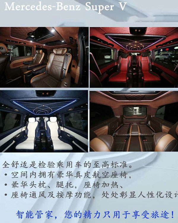 2019款奔驰V250商务首选款 高端改装体验-图8