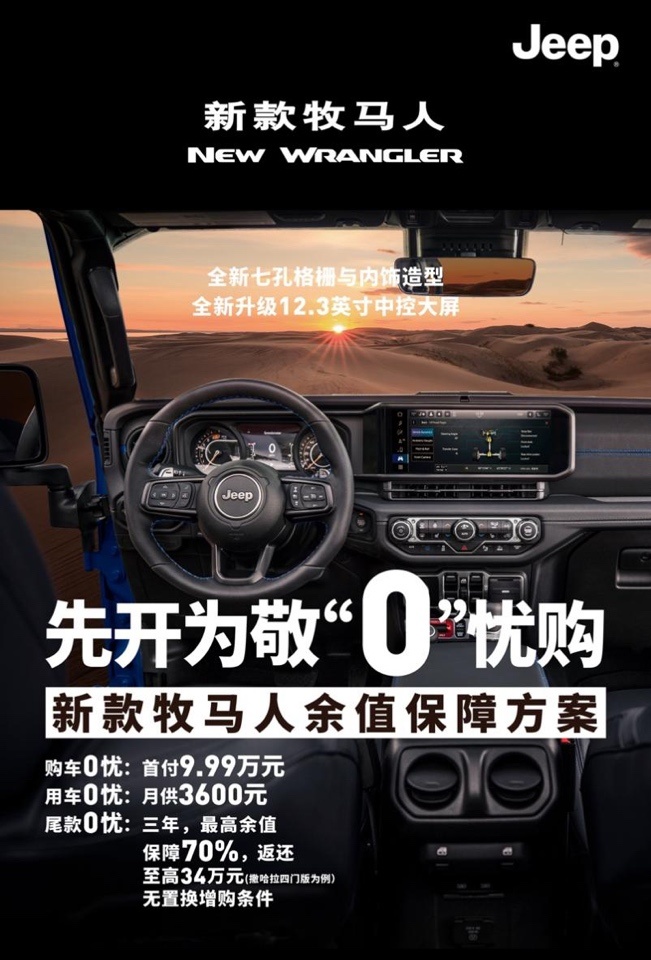 如何占便宜把Jeep牧马人低价开回家攻略来了-图2