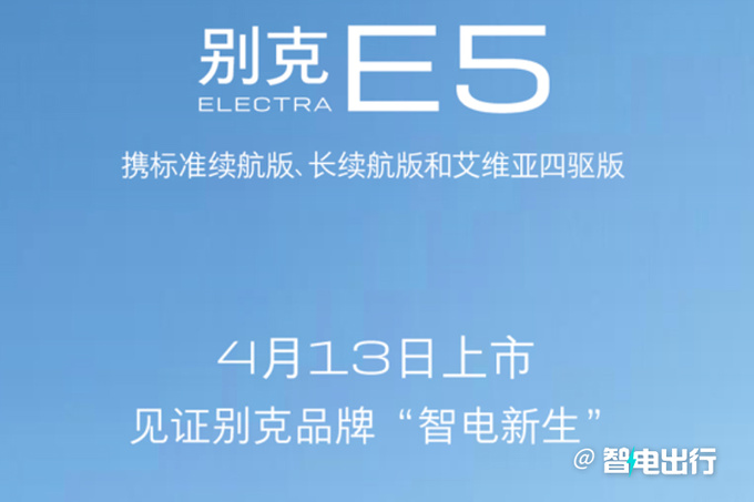 别克E5 4月13日上市提供艾维亚车型 预计24万起-图3
