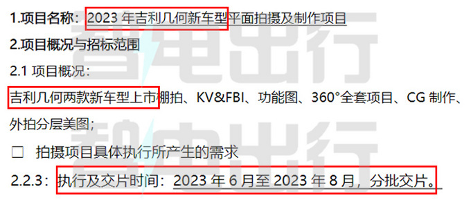 吉利新几何E三季度上市换小容量电池 售价将下调-图3