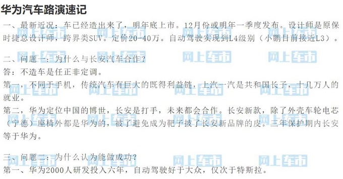 长安/华为高端品牌新进度SUV年底发布 售20-40万-图1