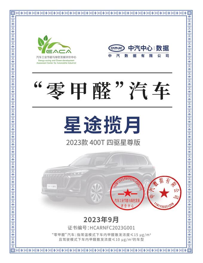 全球豪华旗舰整装出发星途揽月国际版重磅上市-图8