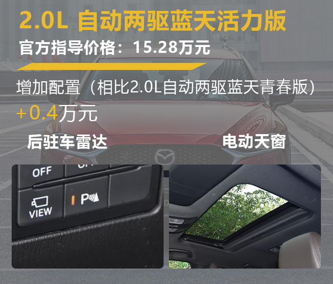新款马自达CX-4怎么选首推激情版/品位版-图4