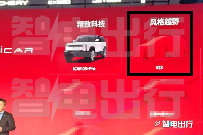 奇瑞iCAR第2款车4月12日首发售价比03还便宜-图7