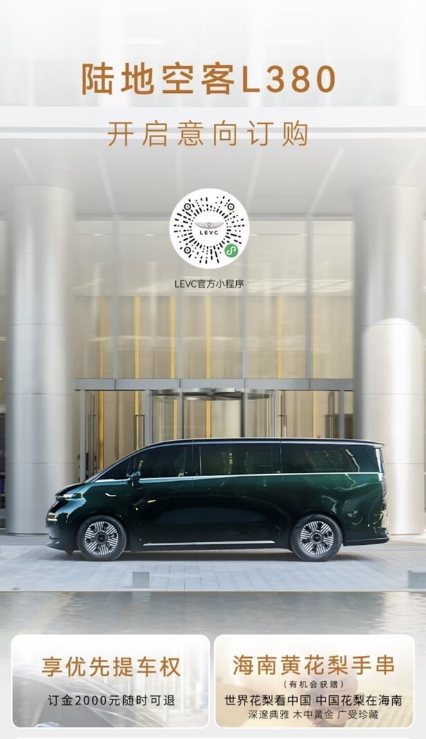 助力纯电MPV市场进入全新时代陆地空客L380开启预订-图1
