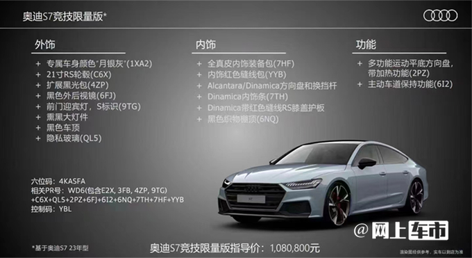 加4.8万买限量版奥迪新S7售108.08万 多项升级-图5