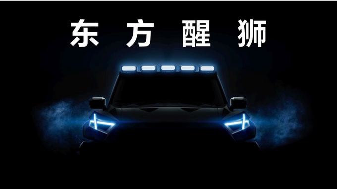猛士硬核技术 硬派越野进入豪华电动时代-图5