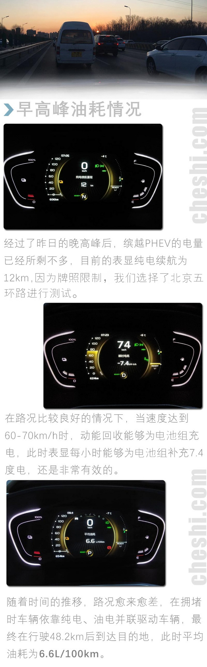 十几万买的插电混动SUV好用吗 缤越PHEV油耗实测-图2
