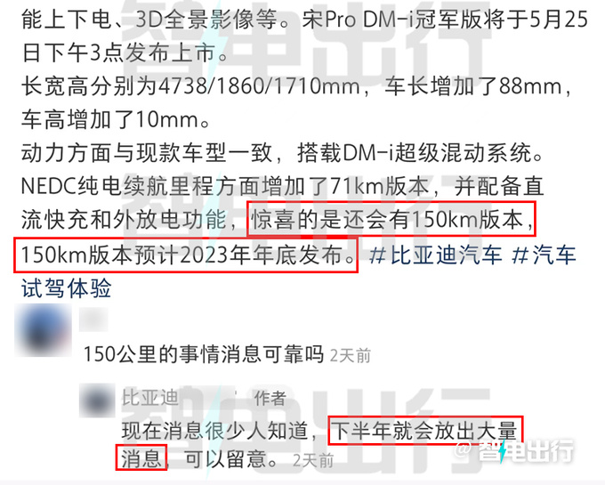 比亚迪宋Pro新车型曝光续航更长 预计16万起售-图4