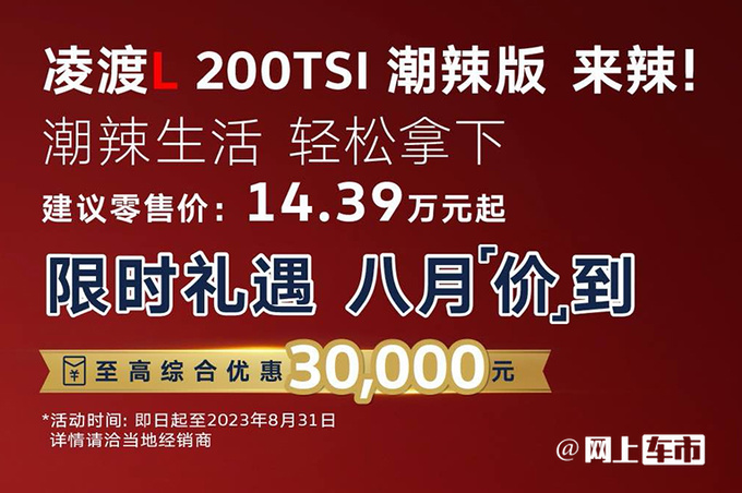 官降7000元大众新凌渡L售14.39万 换1.2T动力-图1