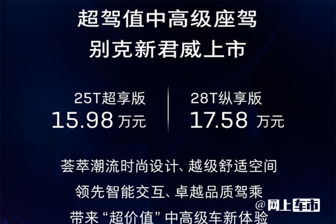 官降3.7万别克新君威售15.98-17.58万 换全新前脸-图4