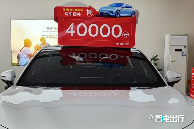 新哪吒S官降5萬4S店再降4萬 比比亞迪秦PLUS便宜-圖2