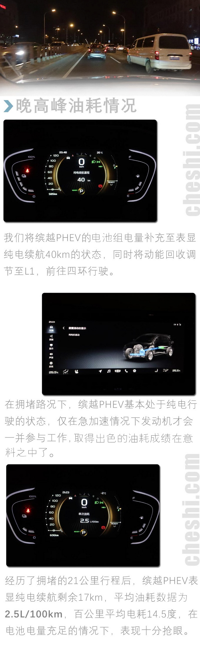 十几万买的插电混动SUV好用吗 缤越PHEV油耗实测-图1