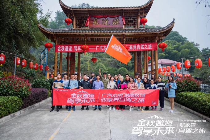 广汽本田湖南区域张家界自驾之旅-图4