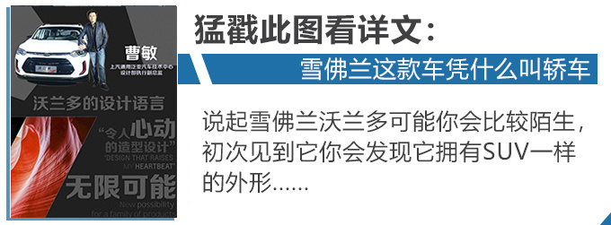 雪佛蘭沃蘭多如何玩轉5+2 聽競品車主怎么說-圖1