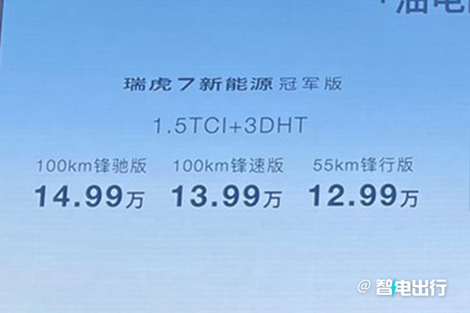 官降3.4万奇瑞新瑞虎7家族售9.99-14.99万 动力提升-图13