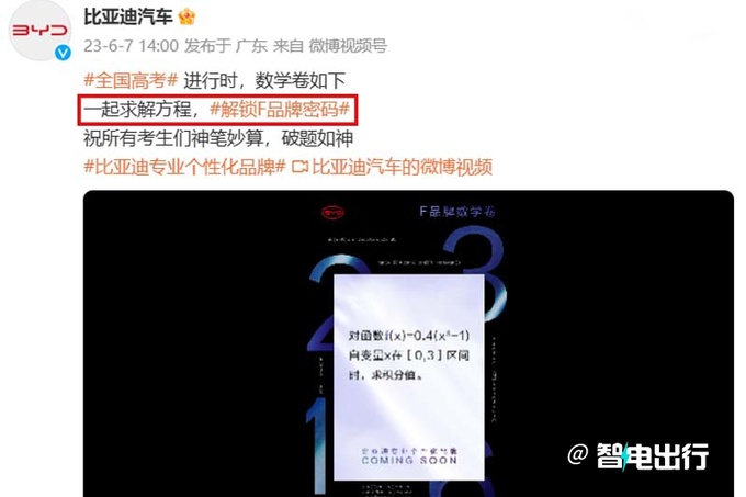 比亚迪方程豹或6月9日发布首款SUV预计40万起售-图1