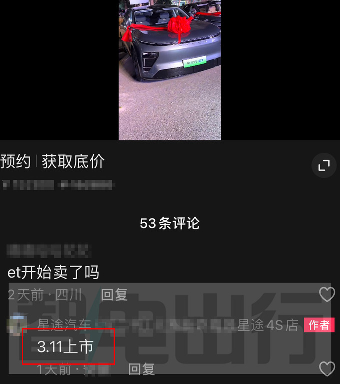 星纪元ET三天后下线智界S7同款内饰 或3月11日上市-图4