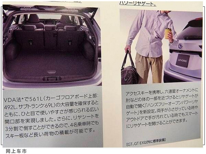 斯巴鲁LEVORG实车内饰曝光本月开售/搭2.0T引擎-图4