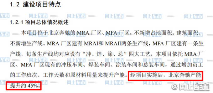 北京奔驰大幅扩产28至105万辆占全球销量近半-图2