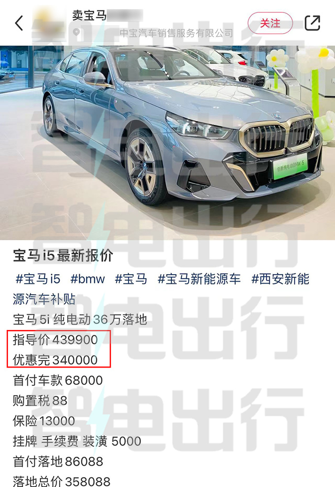 宝马4S店5系纯电降10万34万起还会更便宜吗-图1