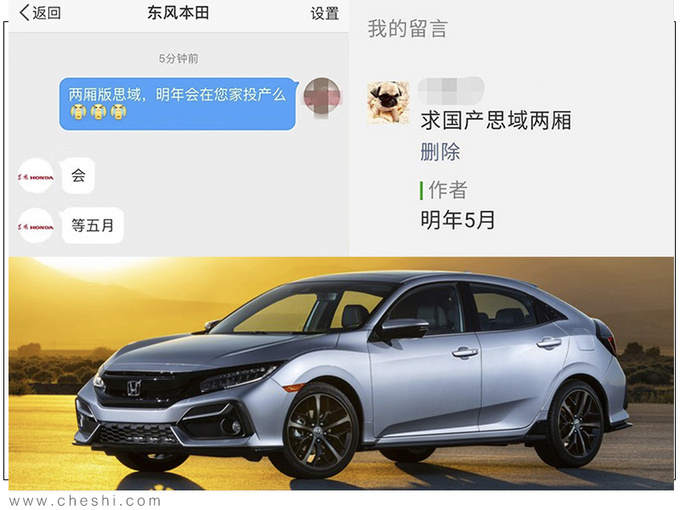 国产思域两厢版敲定预计北京车展亮相/5月上市-图2