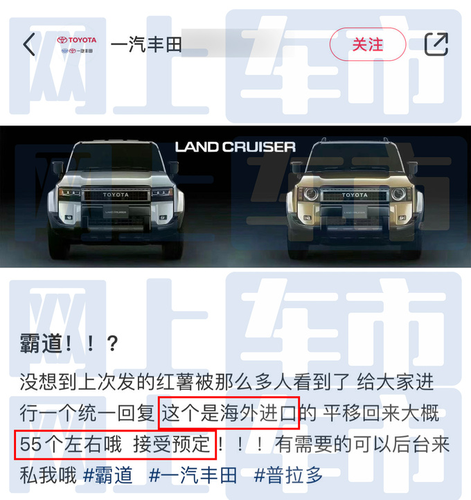 丰田新普拉多接受预定搭2.4T混动 卖55万能火吗-图6
